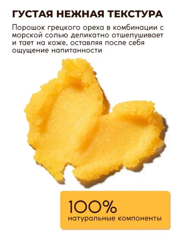 Скраб для тела SEMILY с манго и ананасом, 300 мл Скраб для тела SEMILY с манго и ананасом, 300 мл