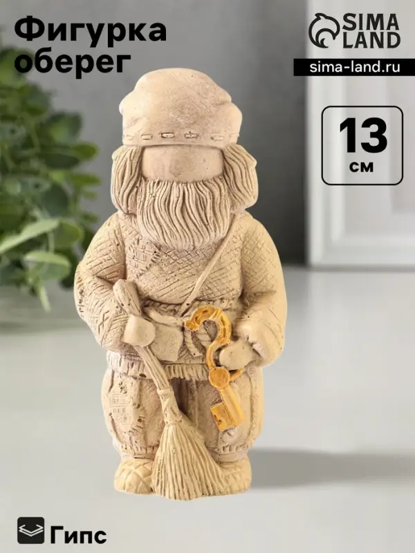 Фигурка гипс &laquo;Домовой&raquo;, 13&times;7 см, слоновая кость