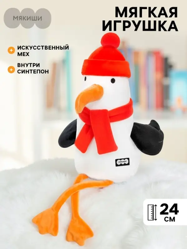 Мягкая игрушка &laquo;Чайка Зима&raquo;, 24 см