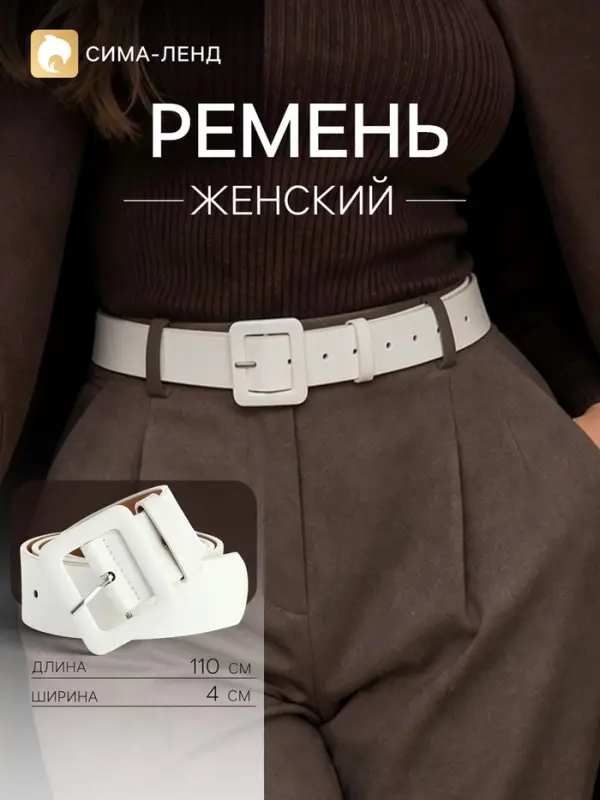 Ремень женский, ширина 4 см, винт, пряжка кожа, белый
