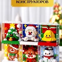 Конструктор UNICON &laquo;Mini Blocks. Дед Мороз&raquo;, 393 детали
