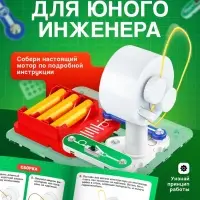 Электронный конструктор &laquo;Мотор&raquo;, 10 деталей