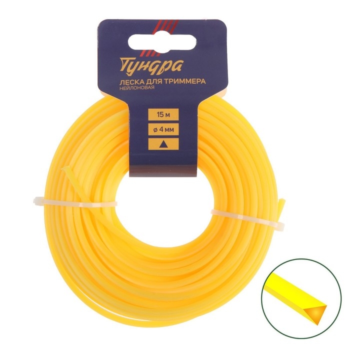 Леска для триммера ТУНДРА, сечение треугольник, d=4 мм, 15 м, нейлон Леска для триммера ТУНДРА, сечение треугольник, d=4 мм, 15 м, нейлон