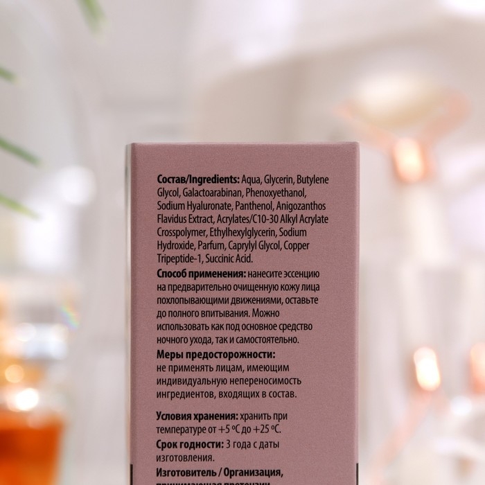 Эссенция для лица pharmlevel COPPER ночная моделирующая, 50 мл. Эссенция для лица pharmlevel COPPER ночная моделирующая, 50 мл.