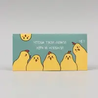 Конверт для денег &laquo;Куры не клюют!&raquo;, 16&times;8 см