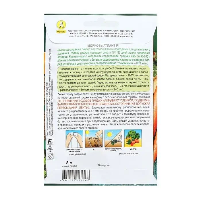 Семена Морковь Семена Морковь "Атлант", F1, лента 8 м