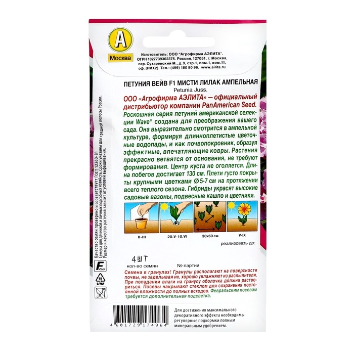 Семена цветов Петуния  Семена цветов Петуния "Вейв" F1 мисти лилак ампельная, ц/п, 4 шт