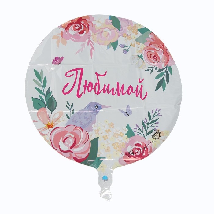 Воздушный шар фольгированный 18" &laquo;Любимой&raquo;, круг, цвет розовый
