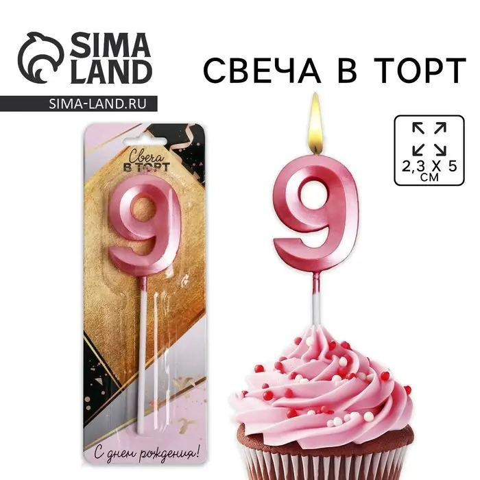 Свеча для торта, цифра &laquo;9&raquo;, 11,5 х 2,3 см