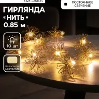 Гирлянда &laquo;Нить&raquo; роса 5 см с насадками &laquo;Вспышка&raquo;, IP20, серебристая нить, 10 LED, от батареек АА&times;2, свечение тёплое белое
