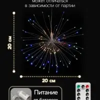 Светодиодная фигура &laquo;Салют&raquo; 20 см, роса, батарейки ААх4 (не в комплекте), 8 режимов, свечение мульти