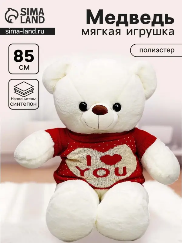 Мягкая игрушка &laquo;Мишка&raquo;, 85 см