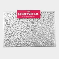 Салфетки сервировочные на стол Доляна &laquo;Астра&raquo;, 45&times;30 см, 4 шт., серебряные