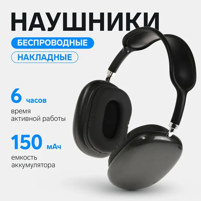 Наушники беспроводные, накладные, P9, Bluetooth 5.0, с микрофоном, Jack 3.5 мм 150 мАч, чёрные
