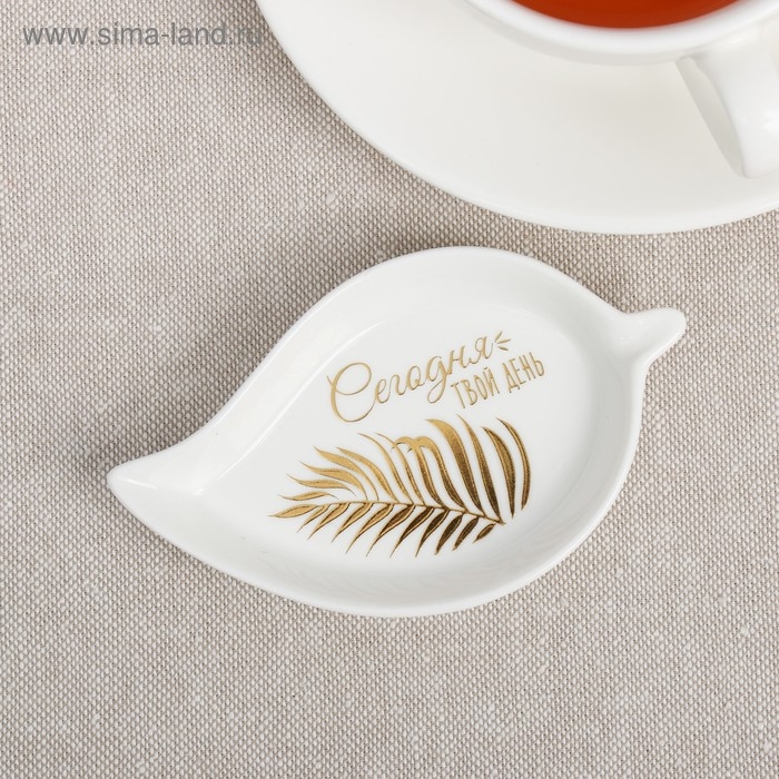 Подставка под чайный пакетик «Сегодня твой день» Подставка под чайный пакетик «Сегодня твой день»