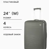 Чемодан на колёсах, 24", кодовый замок, 40&times;24&times;65, хаки