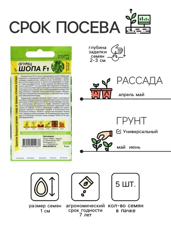 Семена Огурец &laquo;Шопа&raquo;, 5 шт., &laquo;Семена Алтая&raquo;