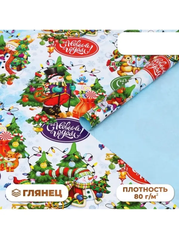Бумага упаковочная новогодняя глянцевая &laquo;С Новым годом&raquo;, двусторонняя, 70&times;100 см
