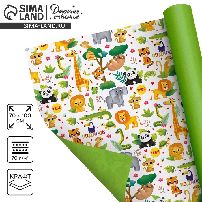 Бумага упаковочная двухсторонняя крафтовая &laquo;Зверята&raquo;, 70 х 100 см