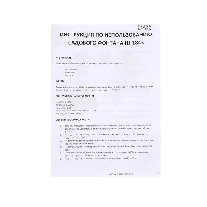 Фонтан садовый HJ-1843, 40 Вт, h=2.5 м, 1800 л/ч, кабель 5 м