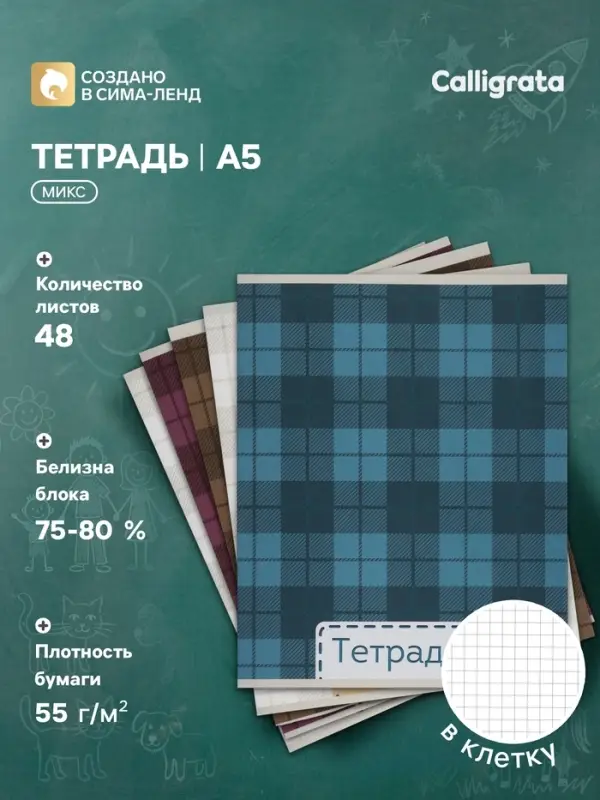 Тетрадь 48 листов в клетку, Calligrata &laquo;Шотландка&raquo;, серые листы, МИКС