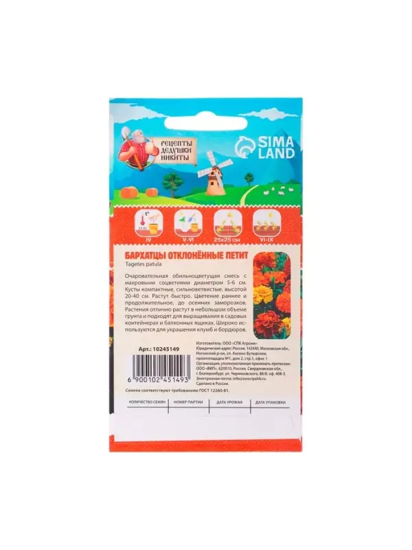Семена цветов Бархатцы отклонённые  Семена цветов Бархатцы отклонённые "Петит", смесь, 0,3 г