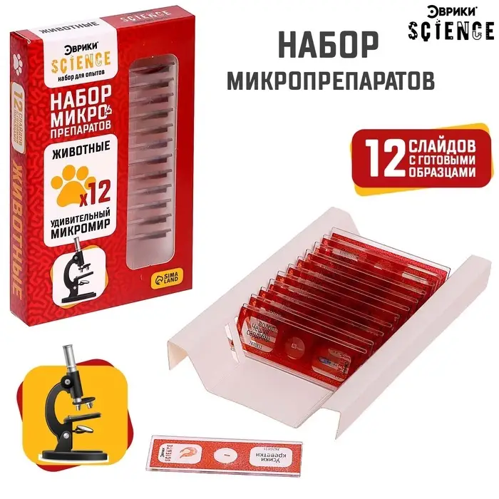 Набор для опытов &laquo;Набор микропрепаратов&raquo;, животные