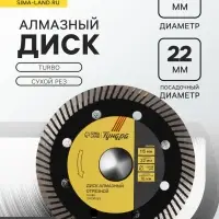 Диск алмазный отрезной ТУНДРА ПРОФИ, повышенный ресурс, TURBO, сухой рез, 115&times;22 мм