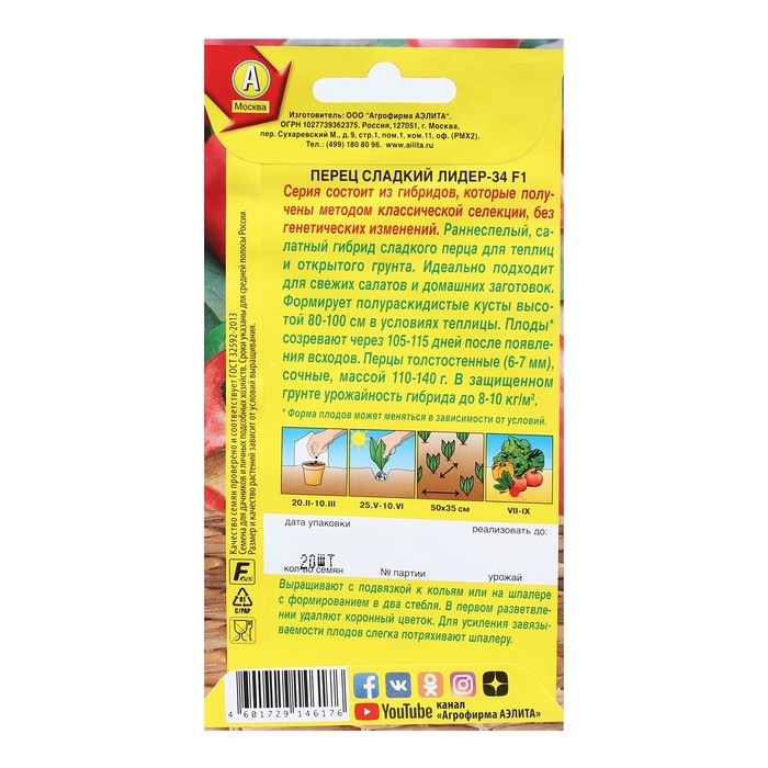 Семена Перец сладкий "Лидер-34", F1, 20 шт