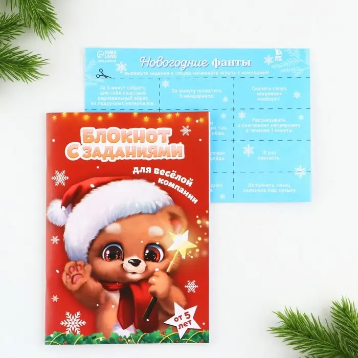 Блокнот детский с заданиями для весёлой компании, А5, 12 листов «Новый год: Медвежонок» Блокнот детский с заданиями для весёлой компании, А5, 12 листов «Новый год: Медвежонок»