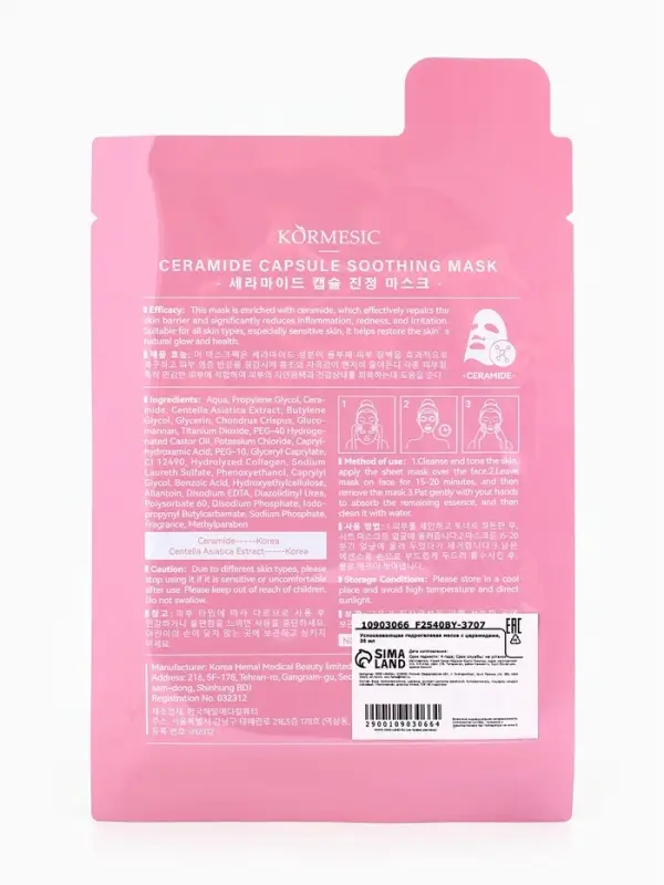 Гидрогелевая маска с церамидами, успокаивающая, 35 мл