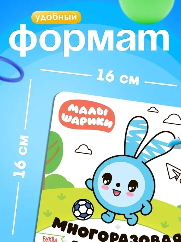Раскраска многоразовая &laquo;Весёлый день&raquo;, 12 стр., 16&times;16 см, Малышарики