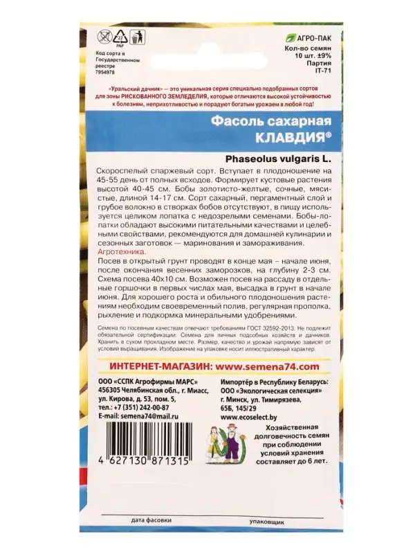Семена Фасоль &laquo;Клавдия&raquo;, сахарная, 10 шт., &laquo;Уральский Дачник&raquo;