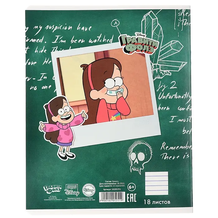 Тетрадь в линейку 18 листов, 5 видов МИКС, обложка мелованный картон, «Гравити Фолз» Тетрадь в линейку 18 листов, 5 видов МИКС, обложка мелованный картон, «Гравити Фолз»