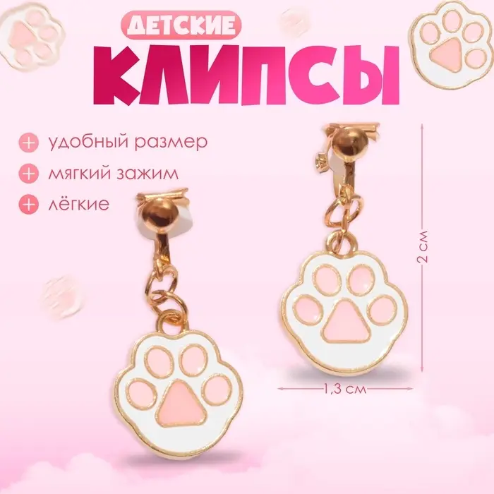 Серьги клипсы детские &laquo;Выбражулька. Лапки&raquo;, белый, розовые в золоте