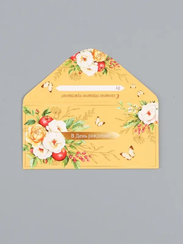 Конверт для денег &laquo;Цветы и яблоки&raquo;, 16,5 х 8 см