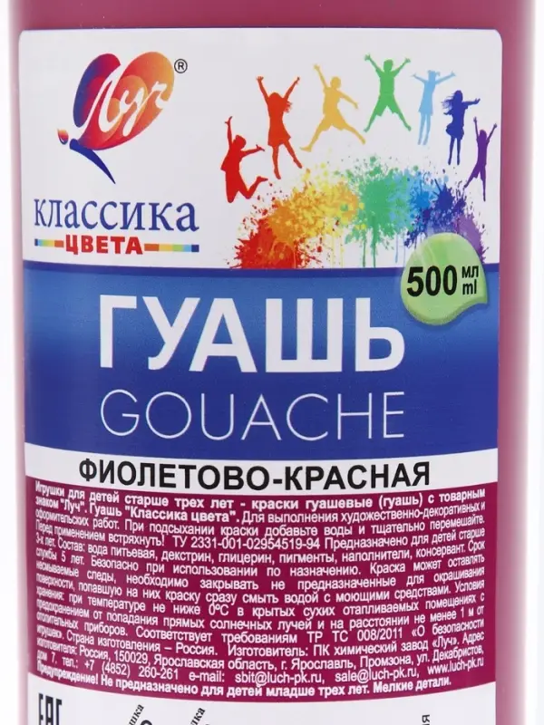 Гуашь &laquo;Луч&raquo;, 500 мл, фиолетово-красная