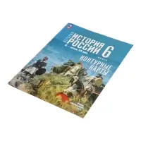 Контурные карты &laquo;История России&raquo;, 6 класс Тороп В.В. к госучебнику Просвещение 2026