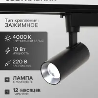Трековый светильник Luazon lighting LTL-071, 10 Вт, 850 Лм, 4000К, чёрный, свечение нейтральное белое