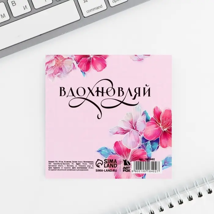 Блокнот 10х10 см, 16 л «Весна вдохновляет»