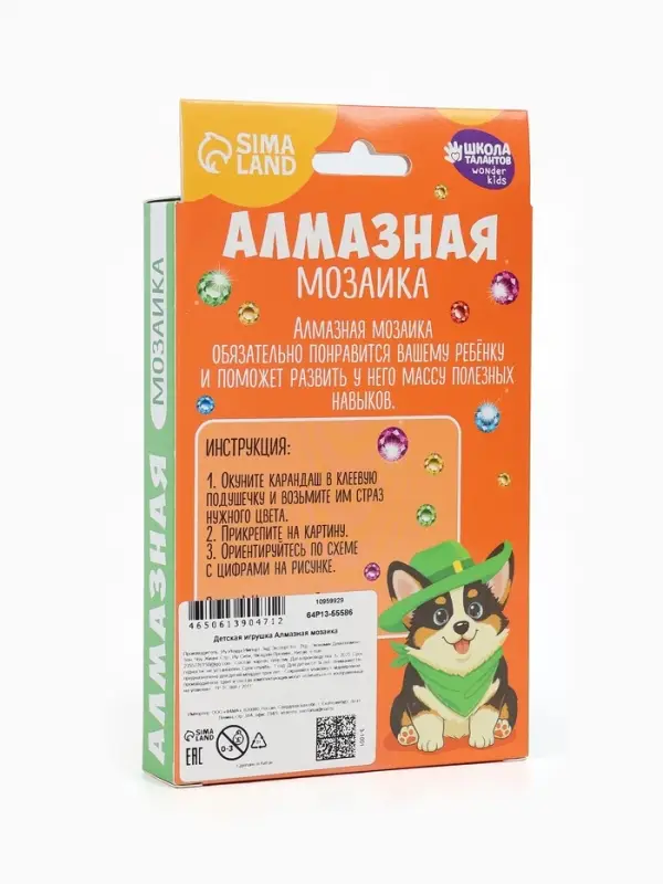 Алмазная мозаика с частичным заполнением &laquo;Добрая собачка&raquo;, 10&times;15 см