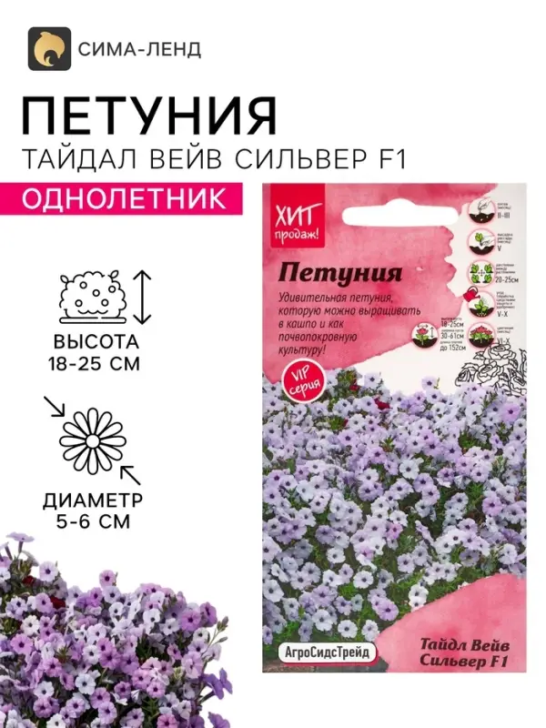 Семена цветов Петуния &laquo;Тайдал Вейв Сильвер&raquo; F1, 5 шт., &laquo;Агросидстрейд&raquo;