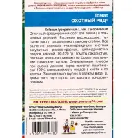Семена Томат &laquo;Охотный ряд&raquo; 20 шт.
