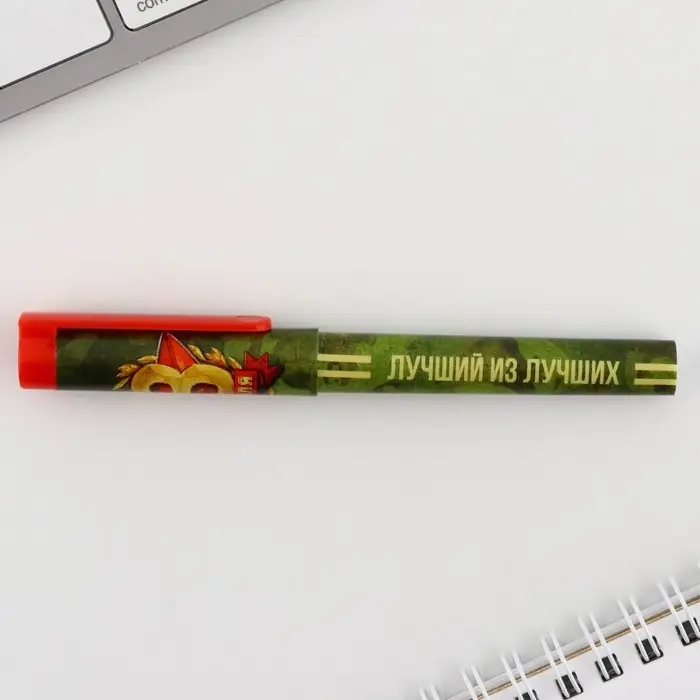Ручка шариковая, с колпачком «Лучший из лучших. 23 февраля» Ручка шариковая, с колпачком «Лучший из лучших. 23 февраля»