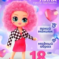 Кукла Happy Valley &laquo;Кудряшка Лина&raquo;, розовый