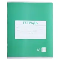 Тетрадь 18 листов в клетку Calligrata &laquo;Однотонная Новая Школьная. Эконом&raquo;, обложка мелованная бумага, ВД-лак, блок №2 (серые листы), МИКС