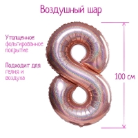 Воздушный шар фольгированный 40" «Цифра 8», голография