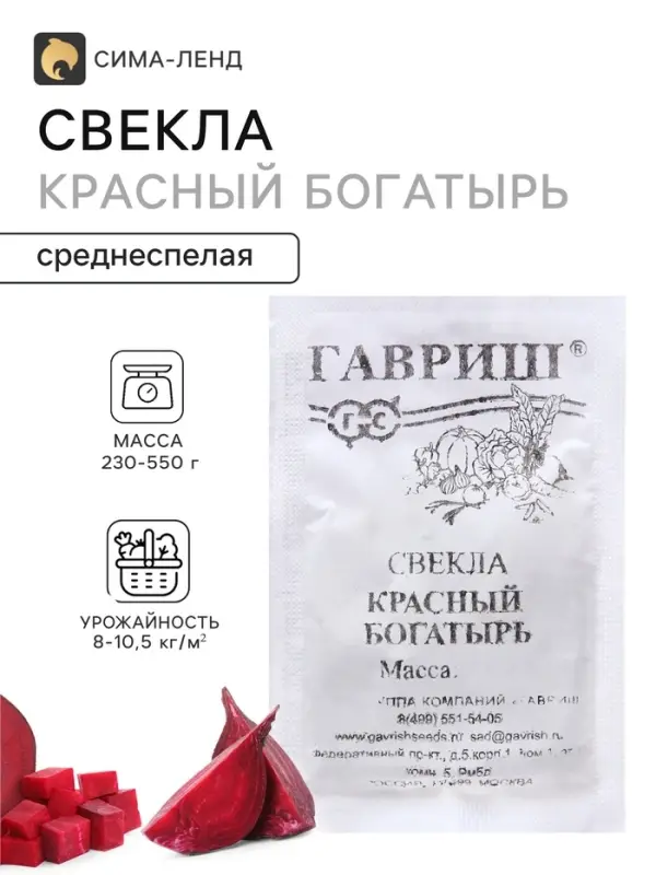 Семена Свекла &laquo;Красный богатырь&raquo;, белый пакет, 3 г, &laquo;Гавриш&raquo;