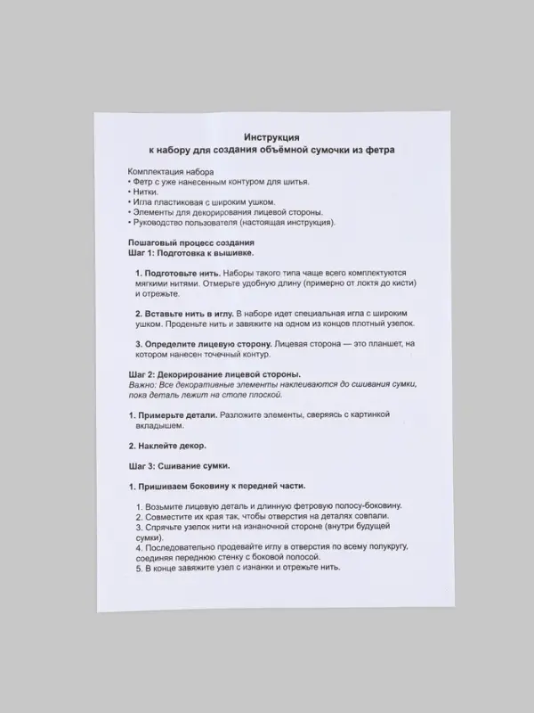 Набор для создания сумки из фетра "Оленёнок", 13х18х5 см