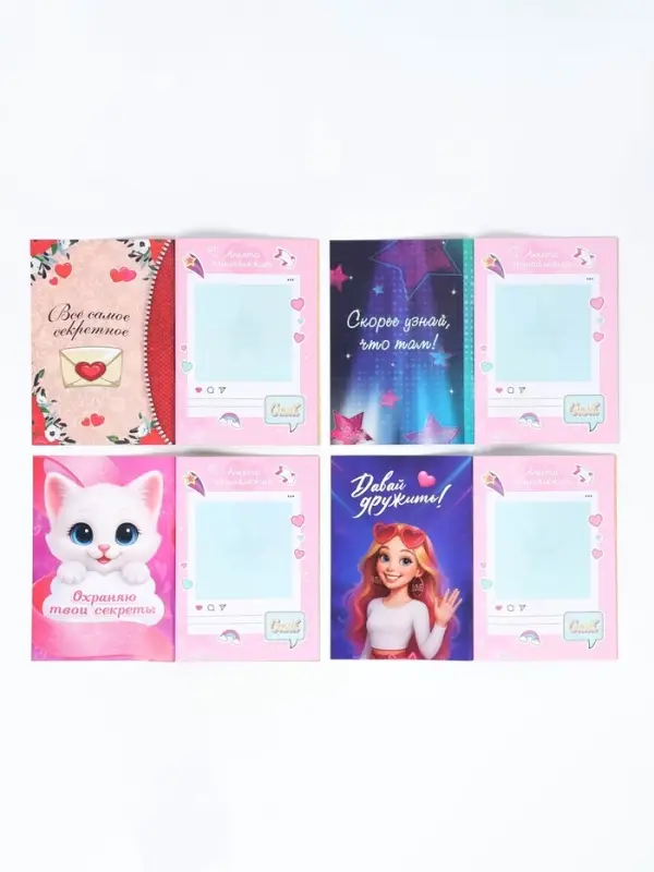 Анкета для девочек, 16 листов &laquo;Секретики&raquo; МИКС